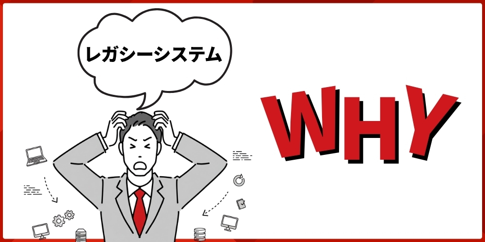 why is legacy system migration so challenging