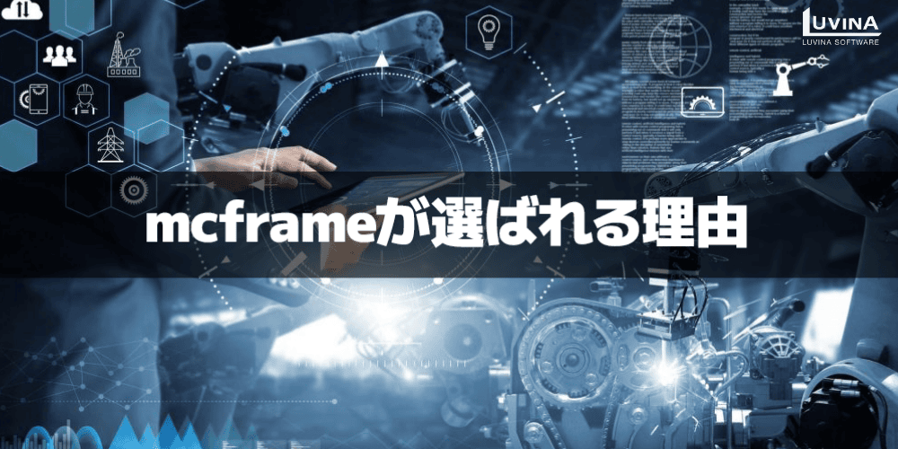 4 key reasons for choosing mcframe