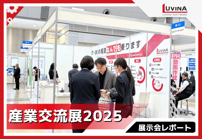【出展レポート】 産業交流展2025（11/26–28）に初出展しました