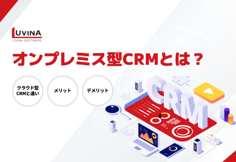 thumb what is on premise crm
