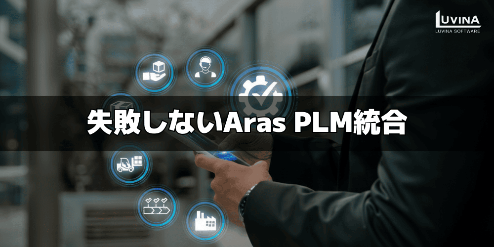 key checklist for successful aras plm integration