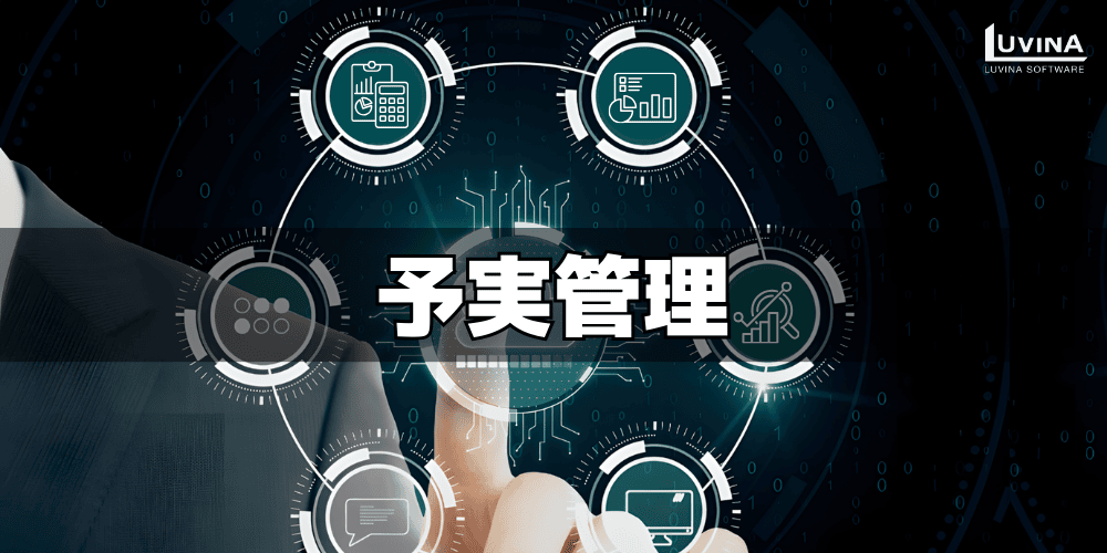 【2026年版】予実管理システムの選び方|導入メリットからおすすめ10選まで網羅 1 image 16