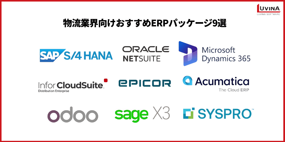 【失敗しない】物流業界向けERPおすすめ9選|メリット・課題・選び方 2 image 7