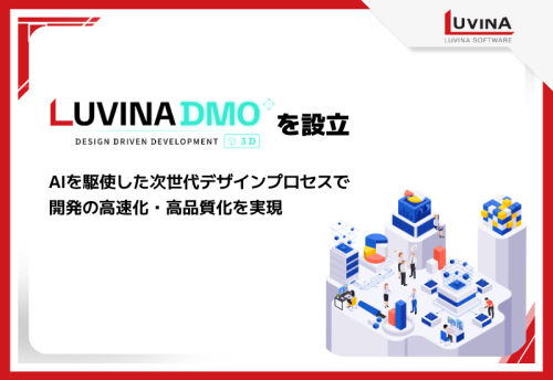 ベトナムITのルビナ、AIを駆使した次世代デザインプロセスで開発の高速化・高品質化を実現する新部門「ルビナDMO」を設立