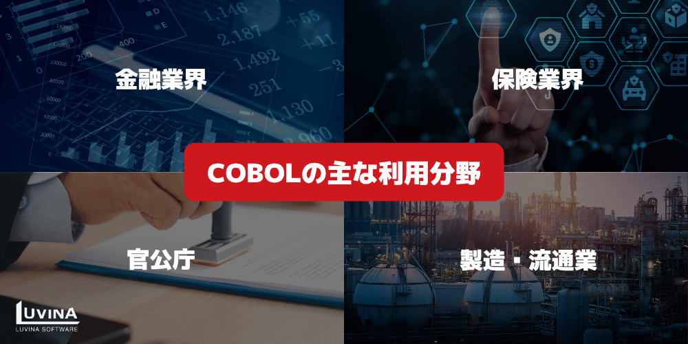 COBOL言語とは?使われ続ける理由・メリット・課題をわかりやすく解説 3 image 3